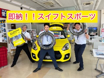 即納可能！！スイフトスポーツ